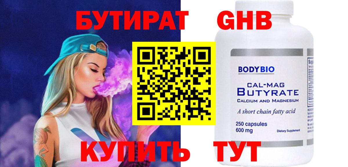Дзержинский  Бутират вода  Вход с VPN 