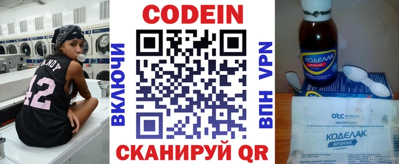 Кодеиновый сироп Lean напиток Lean (лин)  Дзержинский 