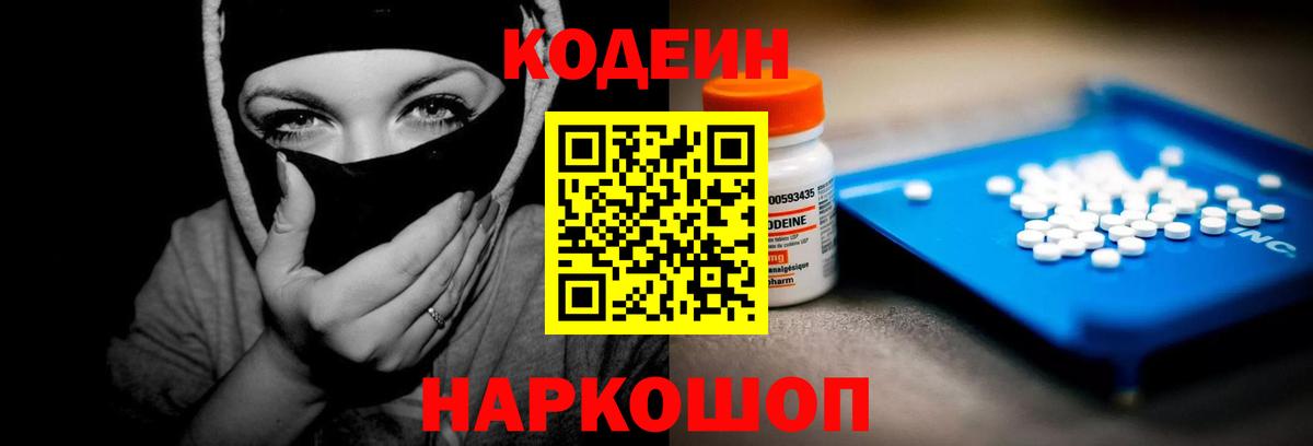 Кодеиновый сироп Lean Purple Drank Дзержинский