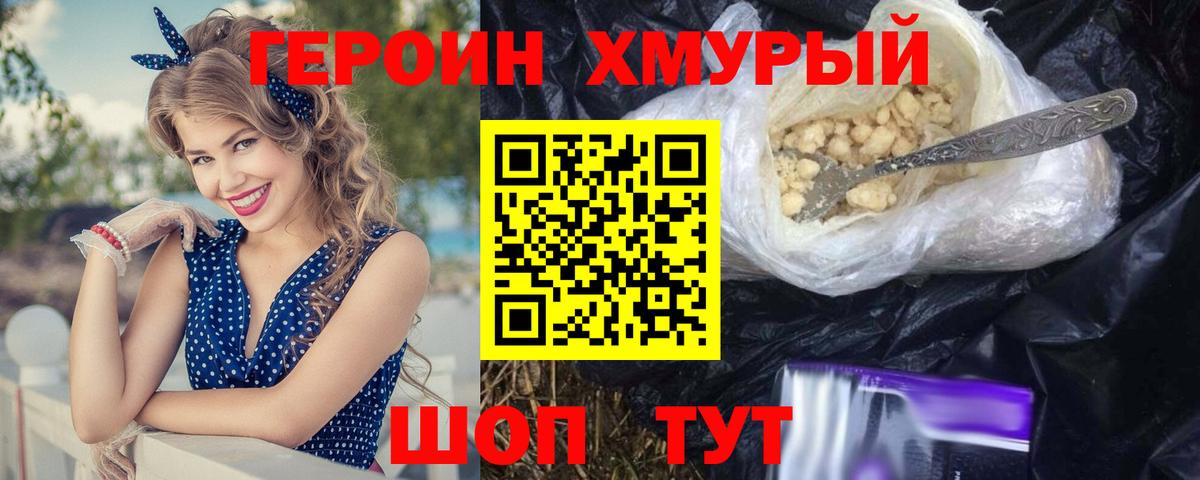 Героин гречка Дзержинский