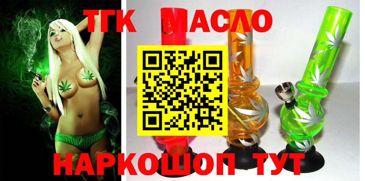 Дзержинский  Дистиллят ТГК THC oil  Вход с VPN 